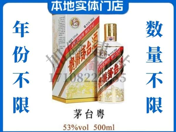 ​庄河市回收茅台粤茅台酒空瓶